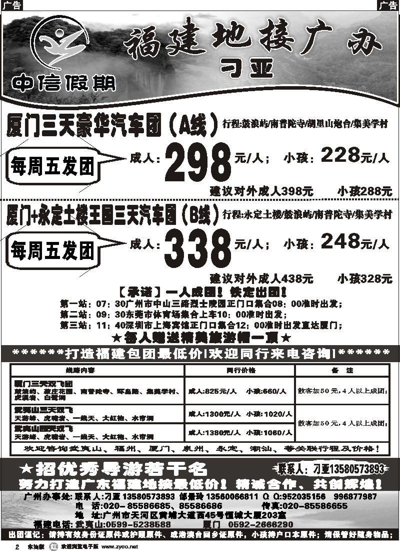 r002 福建地接广办（厦门汽车团散拼成行）
