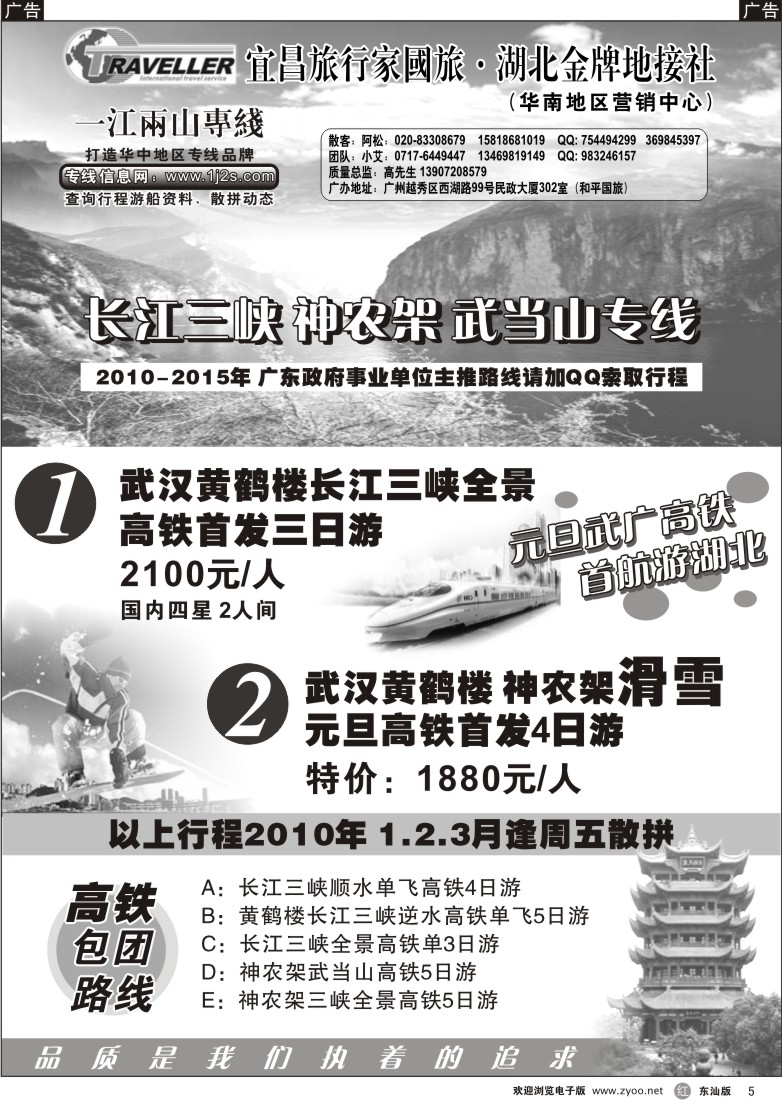 r005 一江两山专线（长江三峡、神农架、武当山）