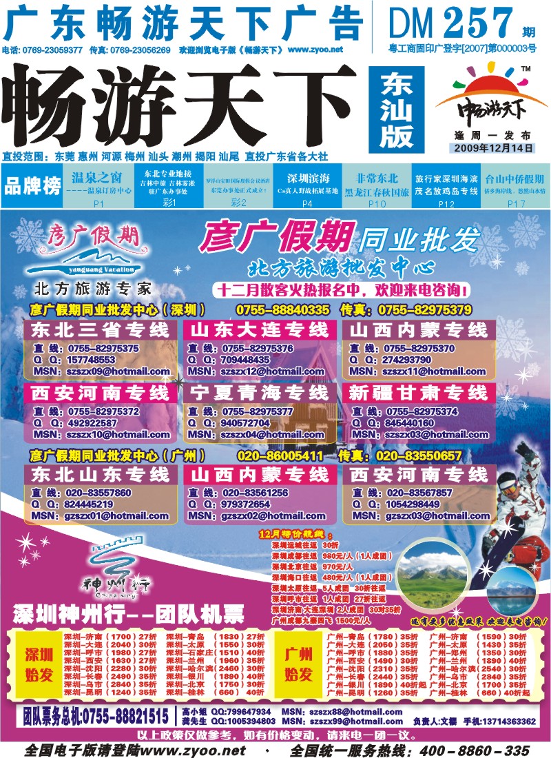 蓝版封面 彦广假期北方同业批发中心-12月散客火热报名中