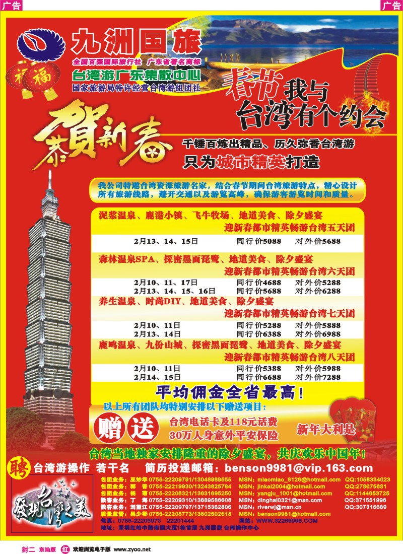 红版封二 九洲国旅-春节台湾游