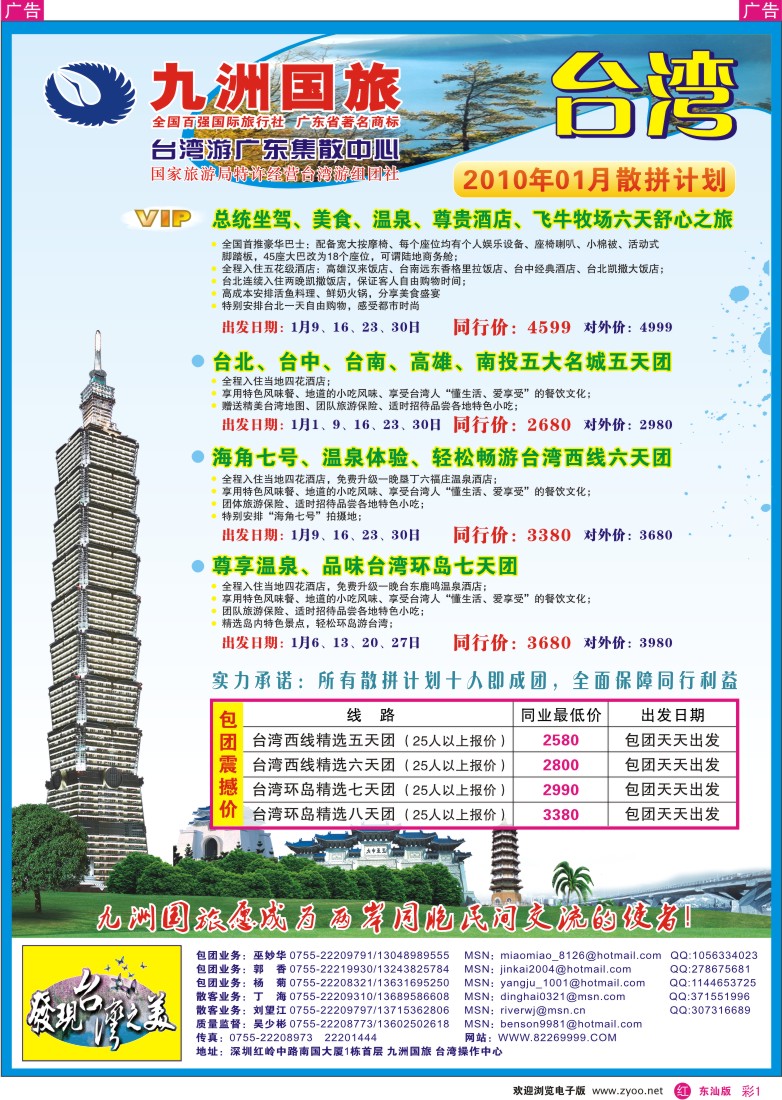 红版彩1 九洲国旅-1月台湾游
