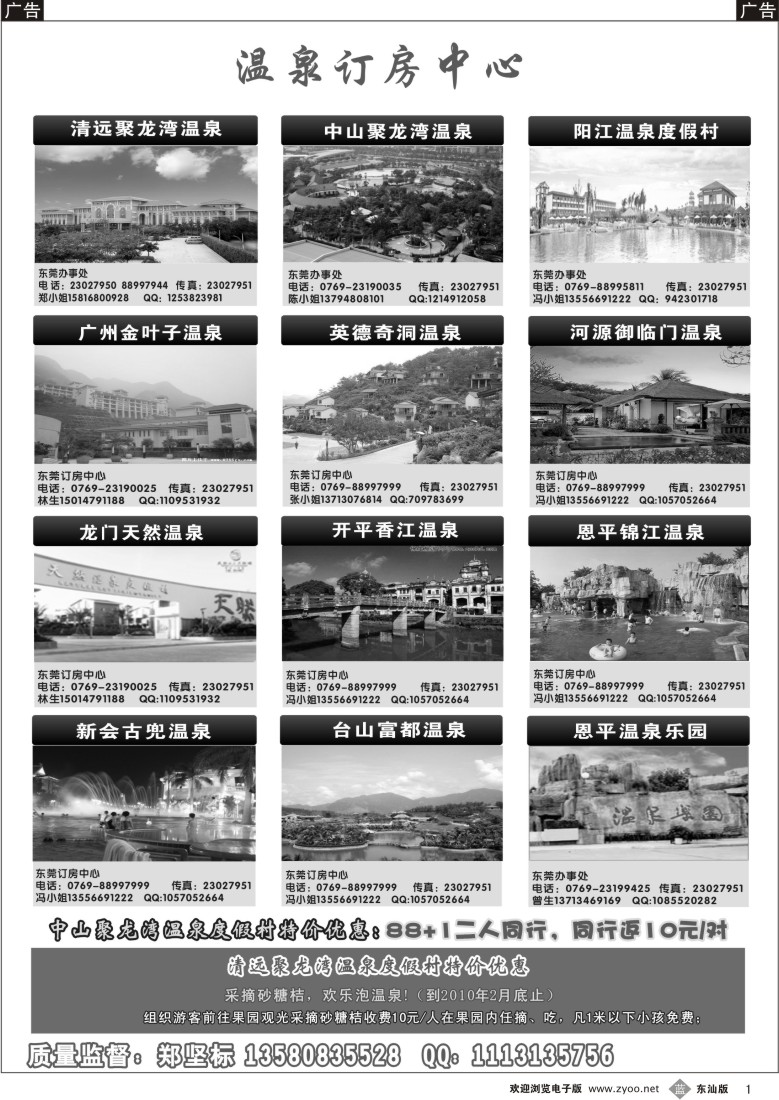 b001 温泉之窗—温泉订房中心