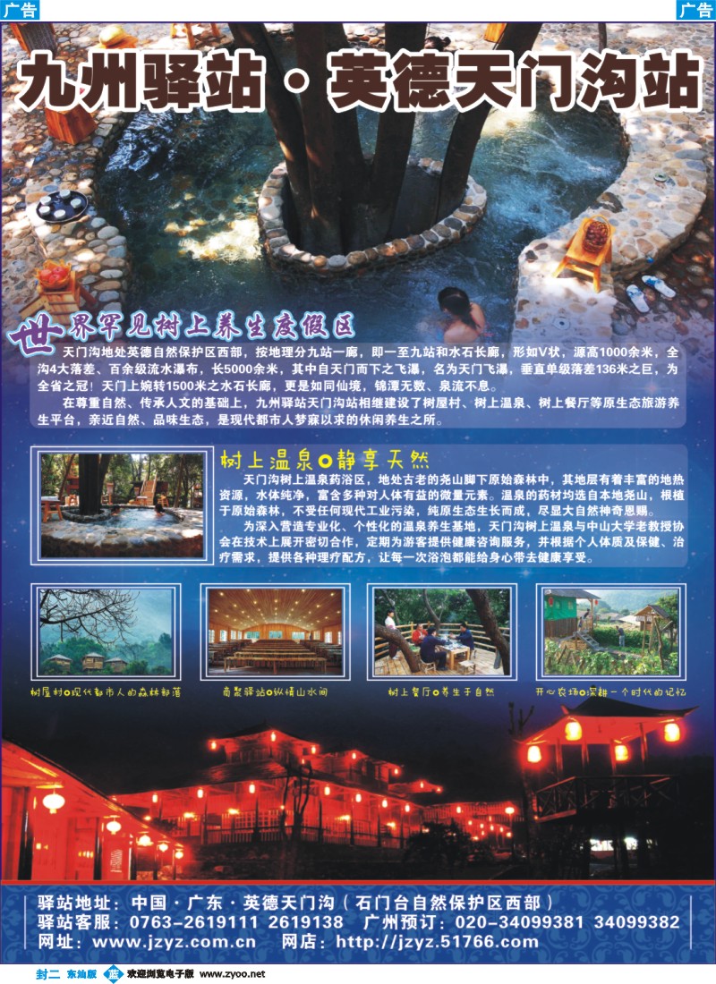 蓝版封二 九州驿站.英德天门沟站