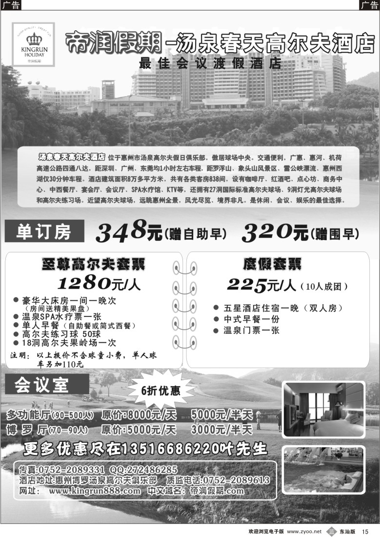 b015  帝润假期--主推汤泉春天高尔夫酒店