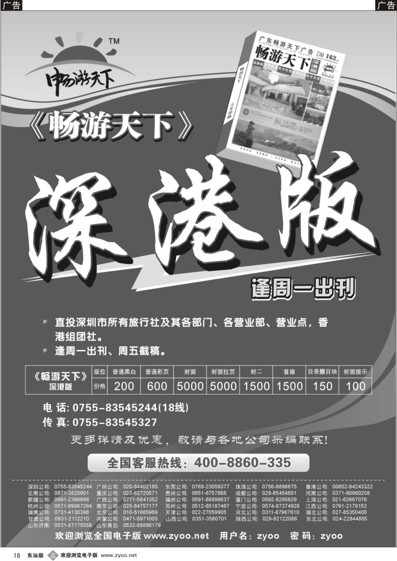 b018 畅游天下深港版