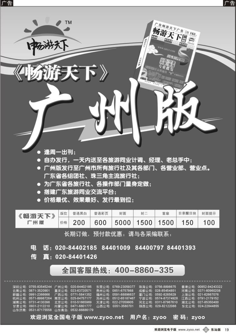 b019 畅游天下广州版