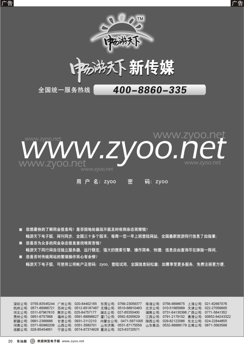 r020 畅游天下电子版