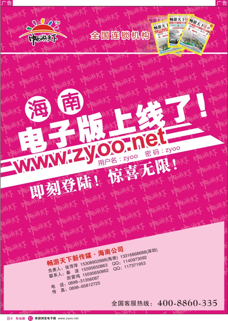 红版彩4 畅游天下海南电子版