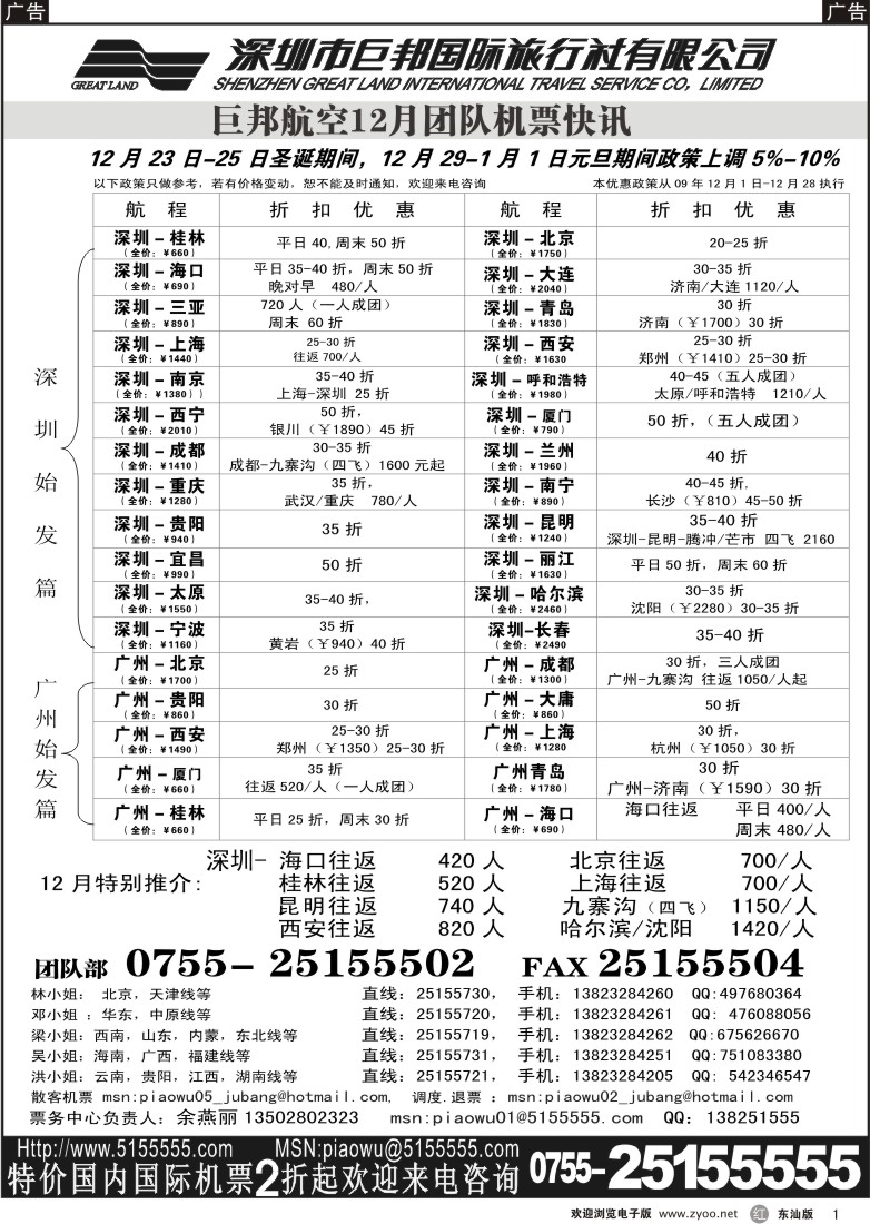 r001 巨邦国旅票务—团队计划