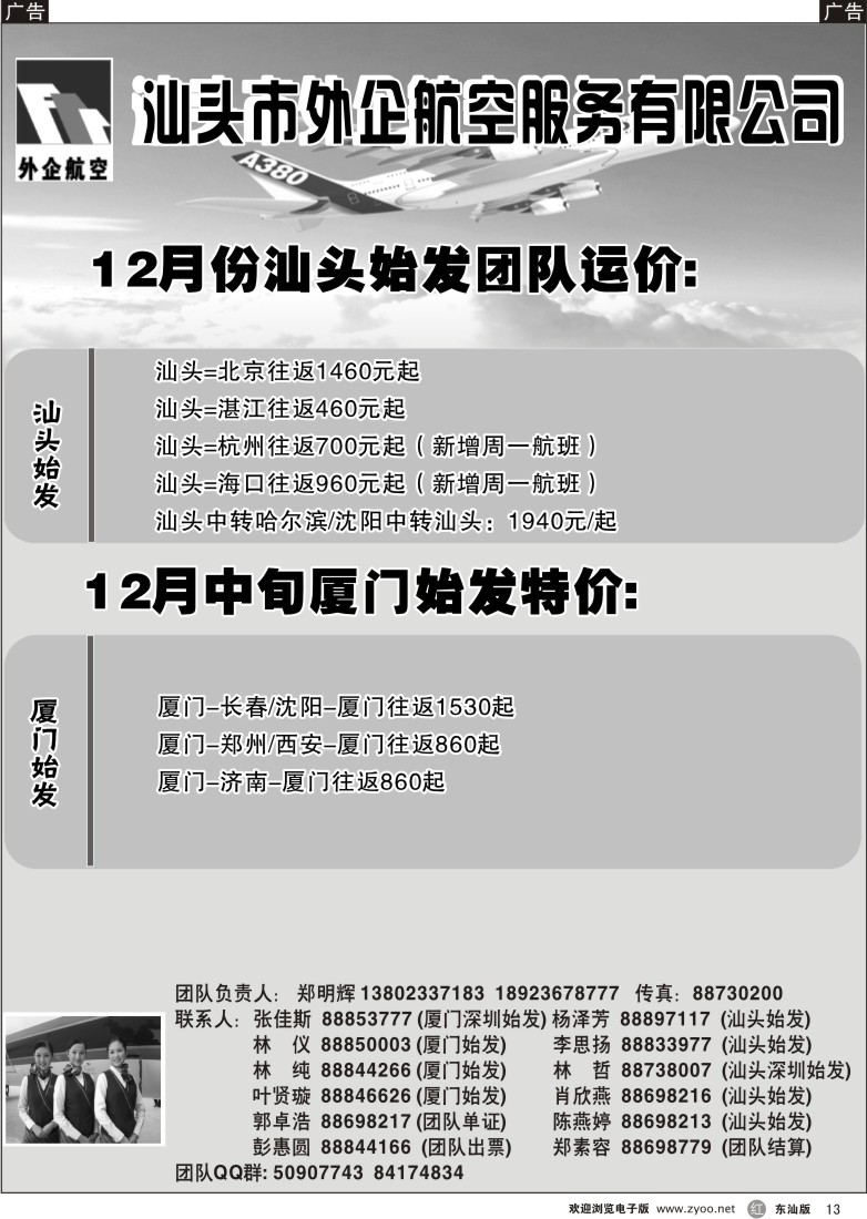 r013 汕头外企航空