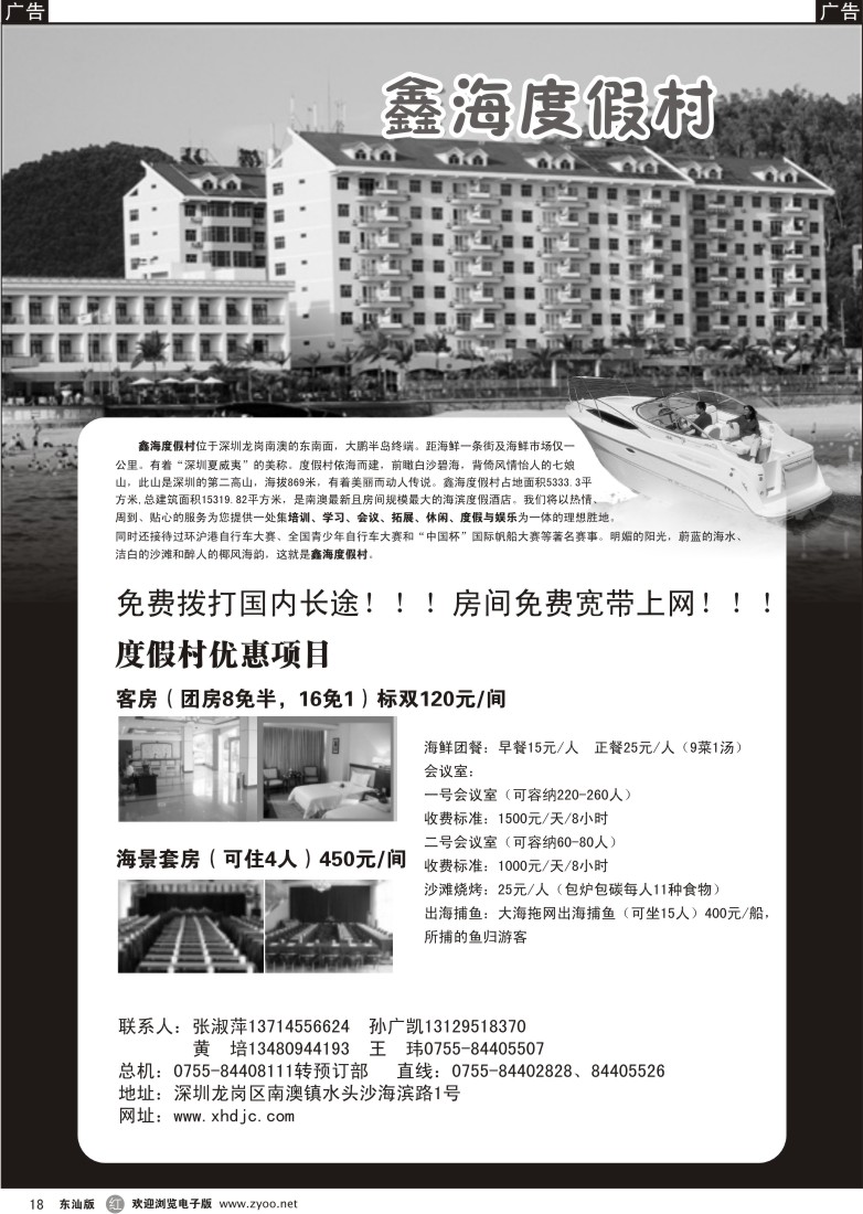 r018 深圳鑫海度假村优惠特价