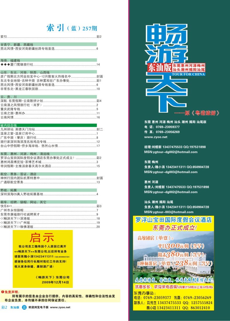 蓝版彩2_罗浮山宝田国际度假会议酒店东莞办事处