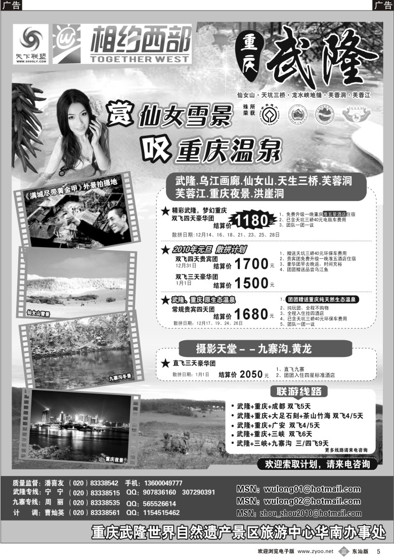 b005 重庆.武隆专线