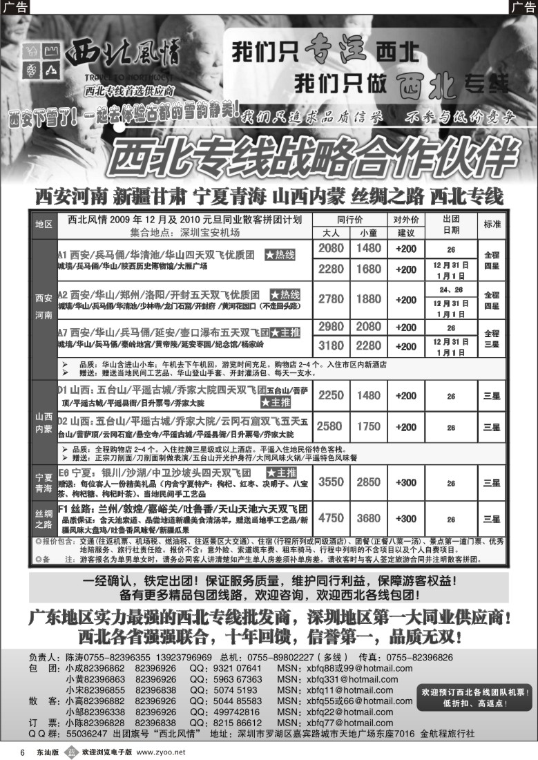 b黑006  西北风情---西安河南新疆丝路专线首选6