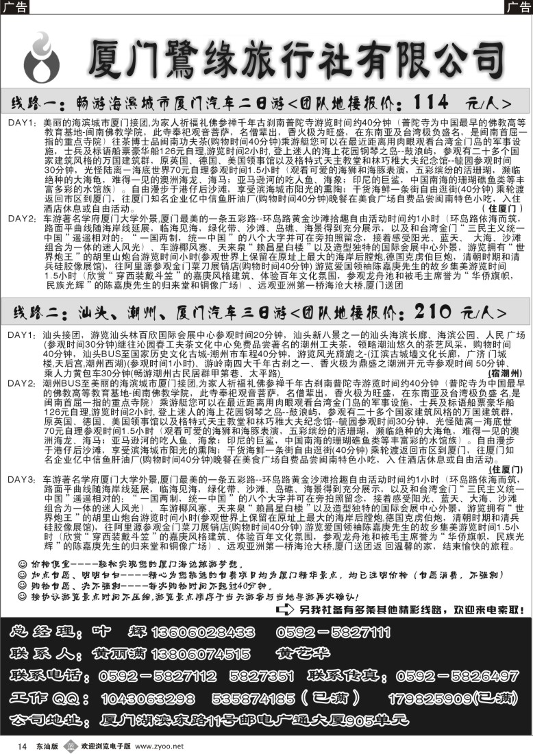 b黑014  ◆◆◆厦门鷺缘旅行社14