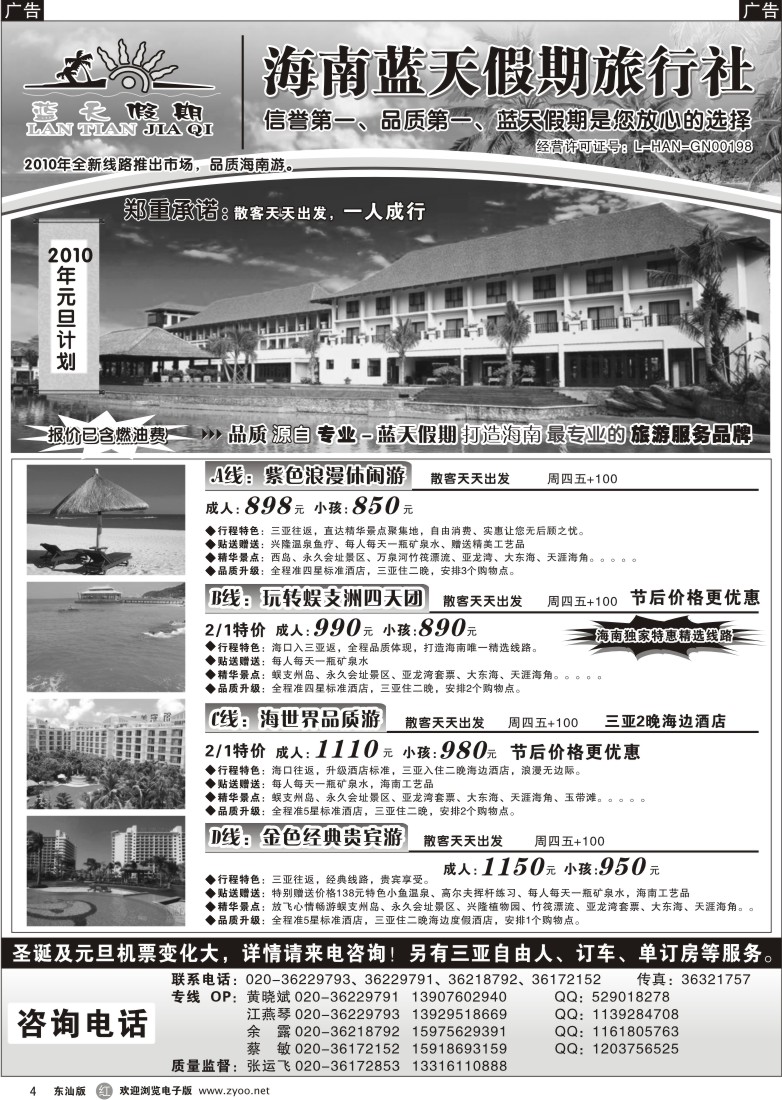r黑004  蓝天假期---海南专线4