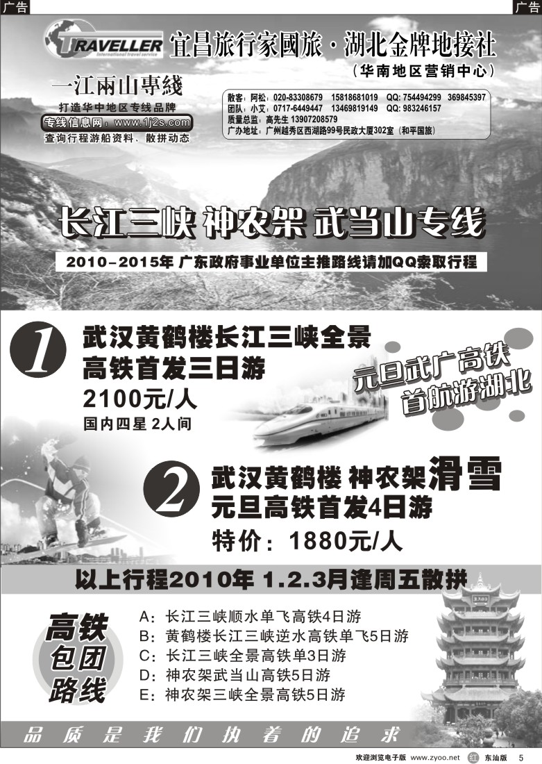 r黑005  一江两山专线（长江三峡、神农架、武当山）5