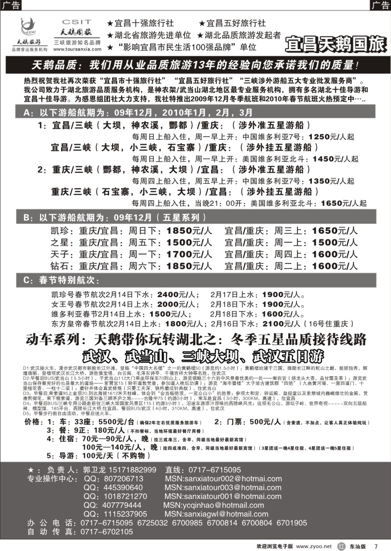 r黑007  三峡、神农架、武当山专业服务商（宜昌天鹅）7