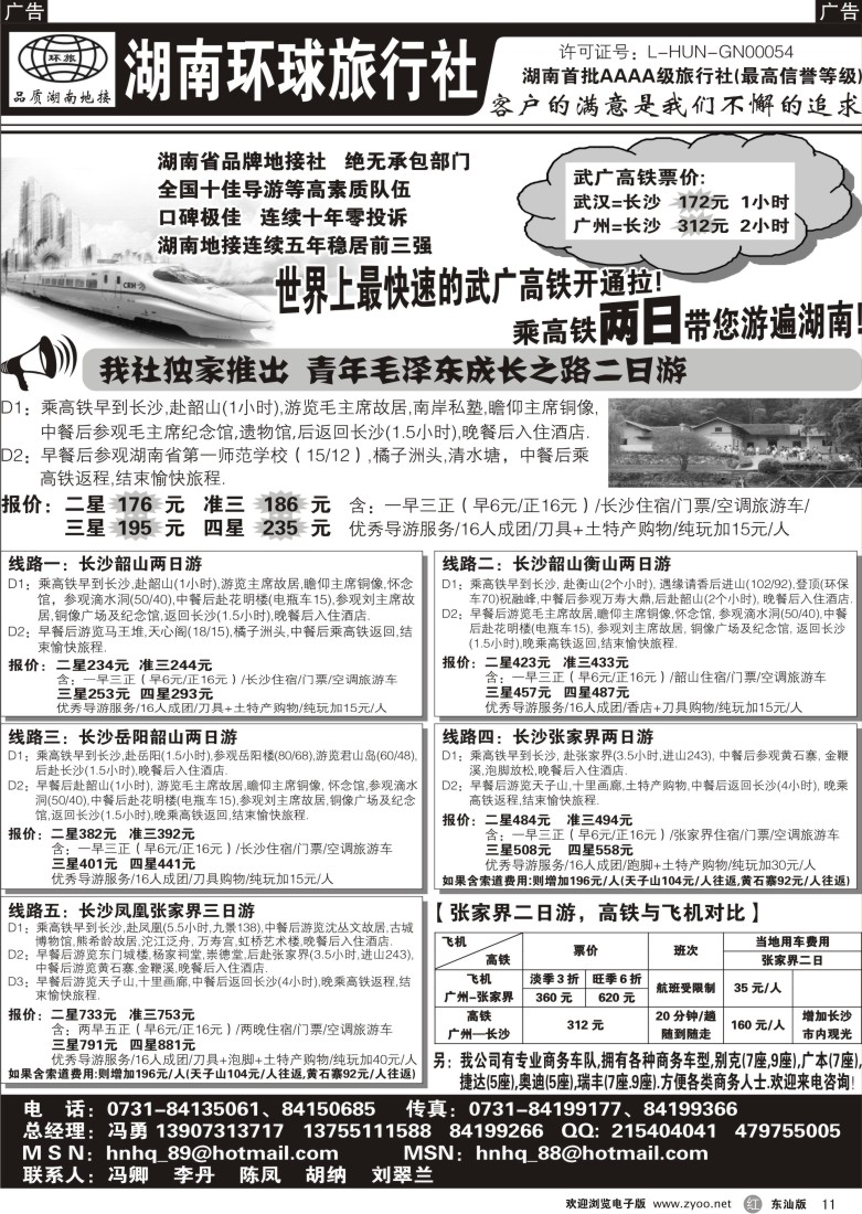 r黑011  湖南环球旅行社11