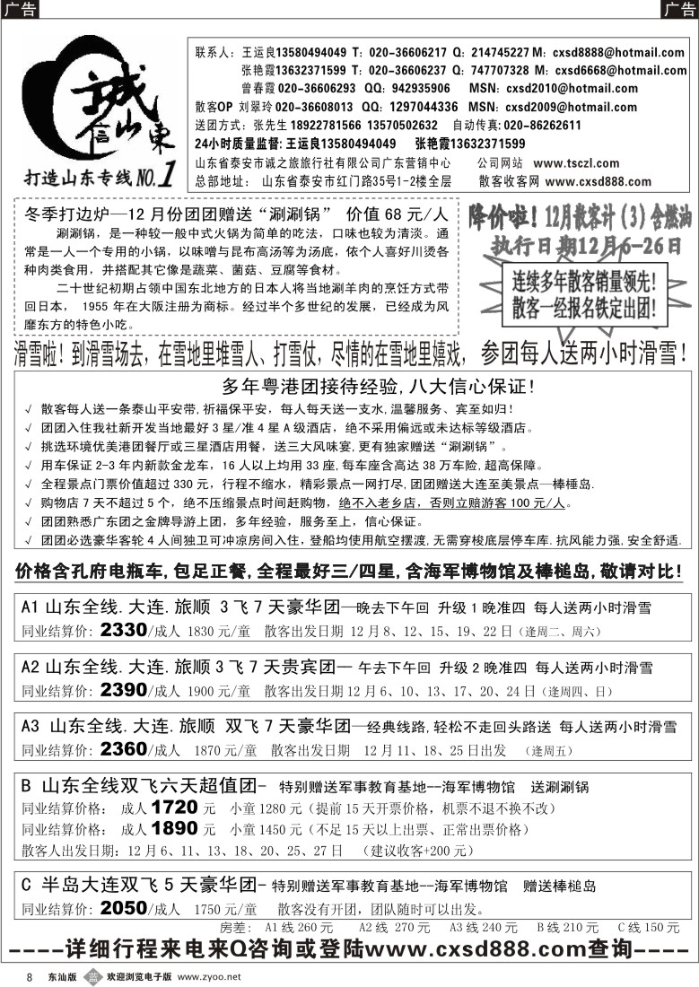 b黑008  诚信山东---12月计划（张艳霞王运良）8