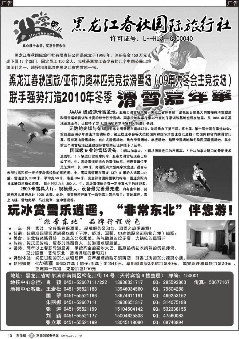 b黑010  非常东北---黑龙江春秋国旅10