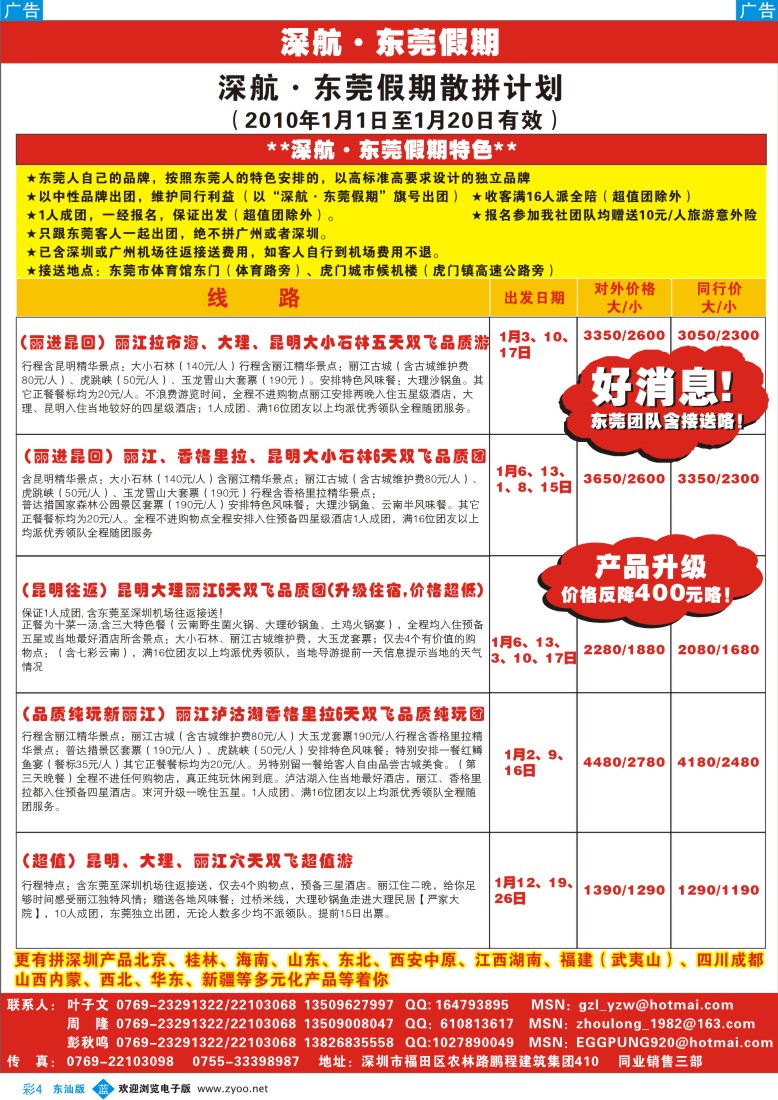 b彩004  深航.东莞假期-云南散拼计划彩4