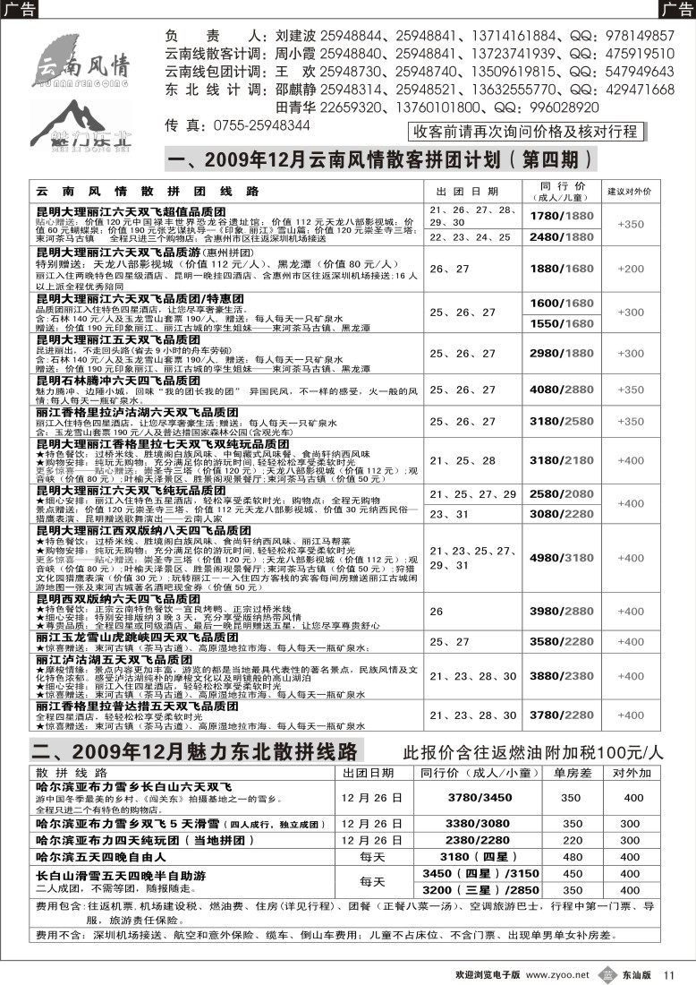 b黑011  云南风情11