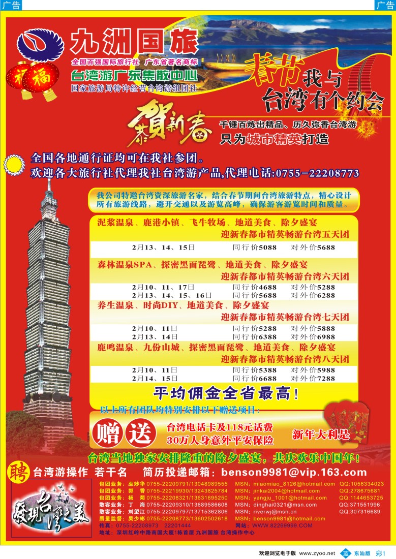 b彩001  九洲国旅---1月台湾游彩1
