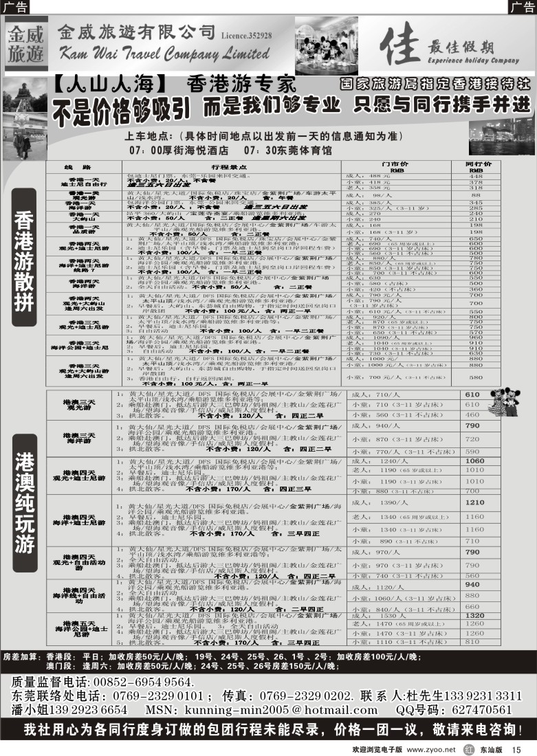 r黑015  “人山人海”香港游天天出发15