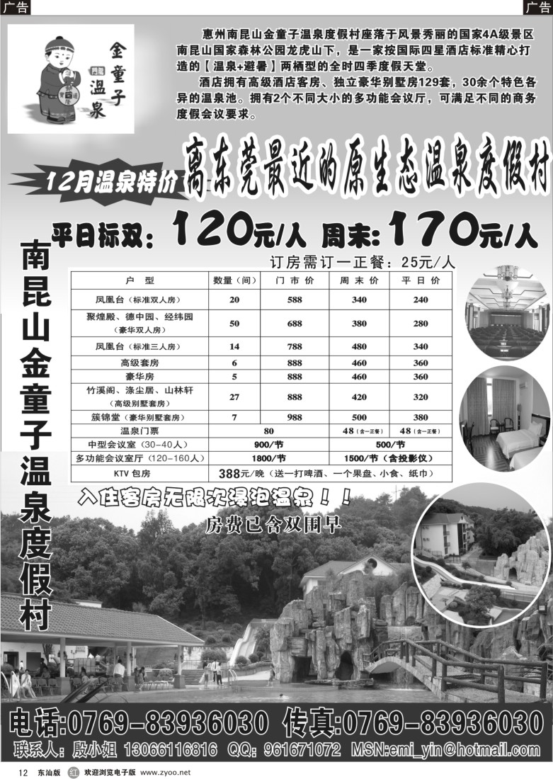 r黑012  惠州南昆山金童子温泉度假村12