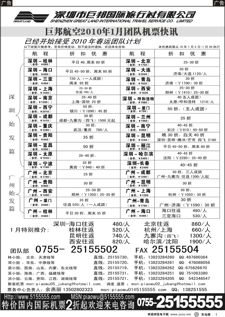 r黑001  巨邦国旅票务---团队计划1