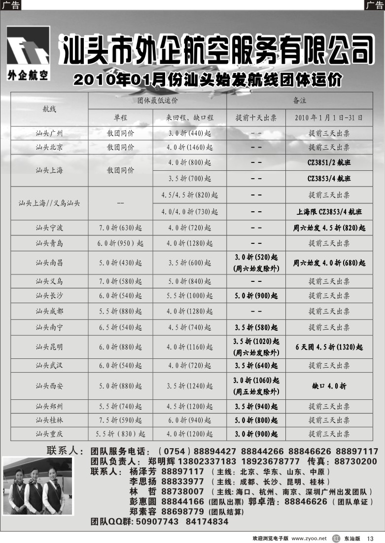 r黑013  汕头外企航空13