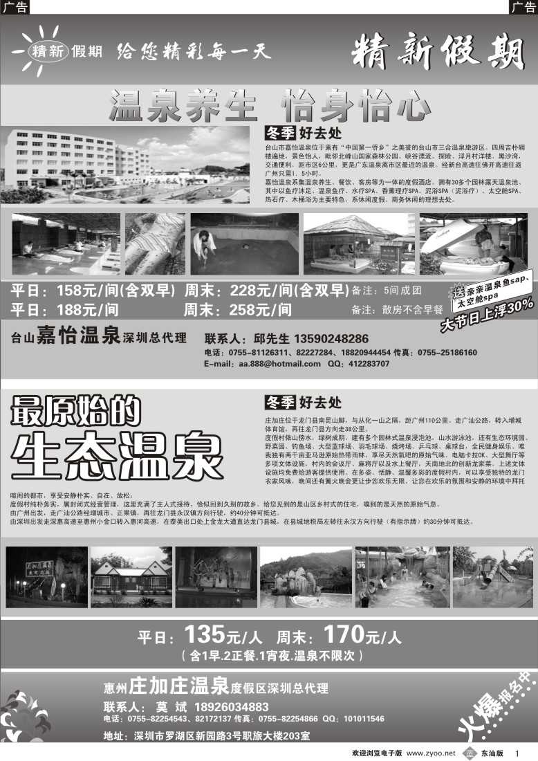 b黑001  广东超值温泉1