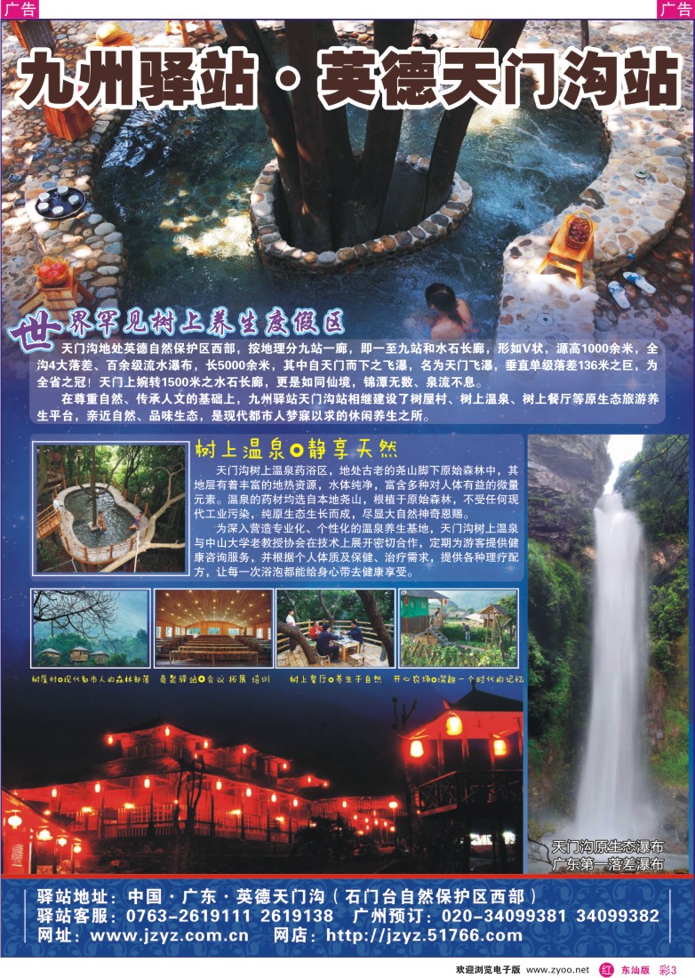 r彩003  九州驿站.英德天门沟站彩3