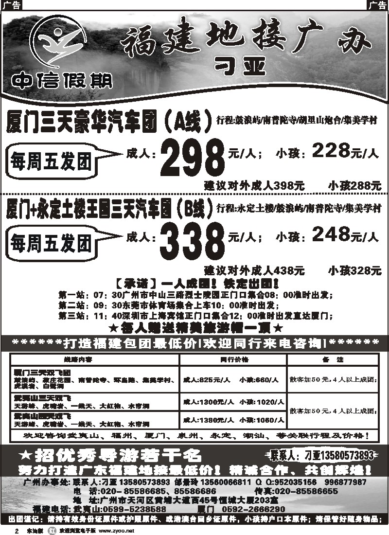 r黑002  福建地接广办（厦门汽车团散拼成行）