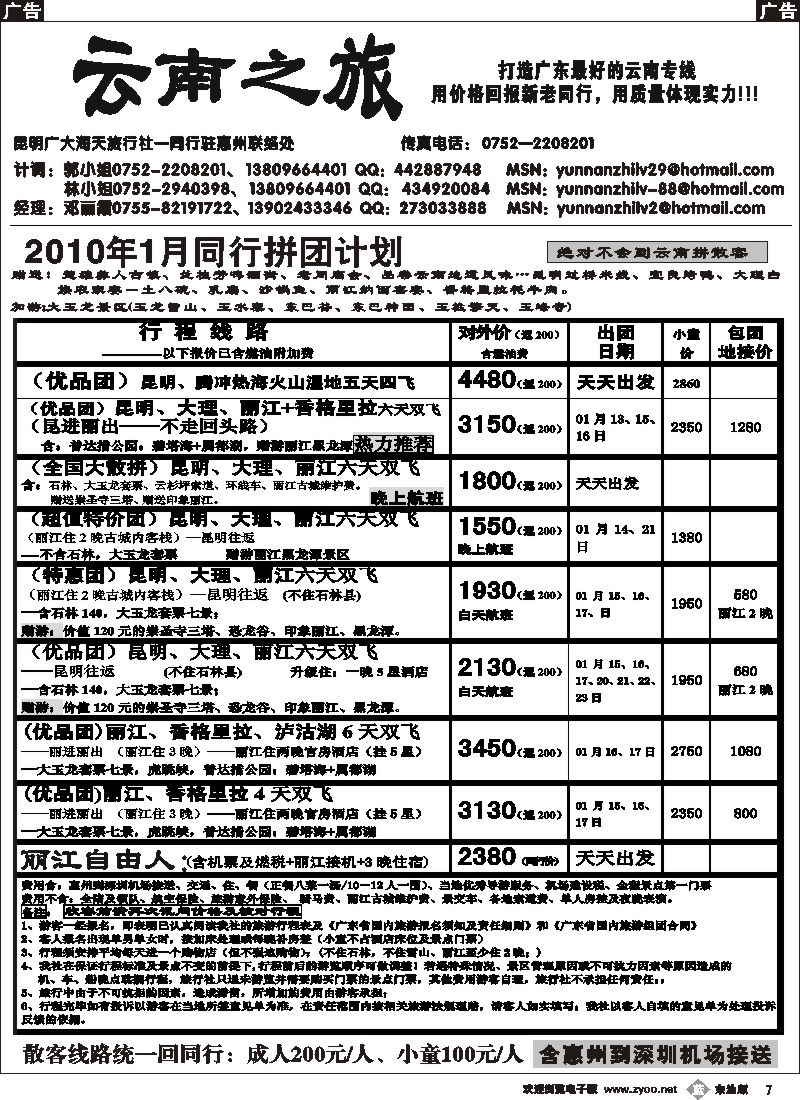 b黑007  云南之旅—惠州办