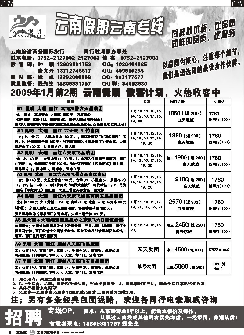 r黑006  云南假期