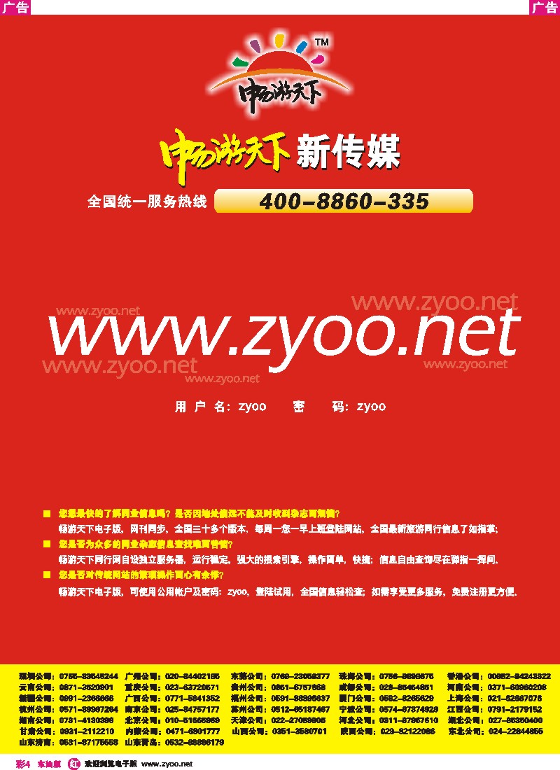 b彩004  〈〈畅游天下〉〉电子版
