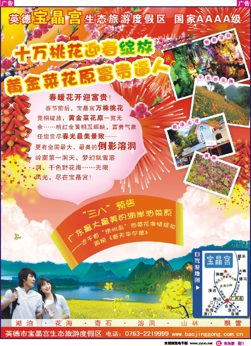 r彩001  英德宝晶宫景区