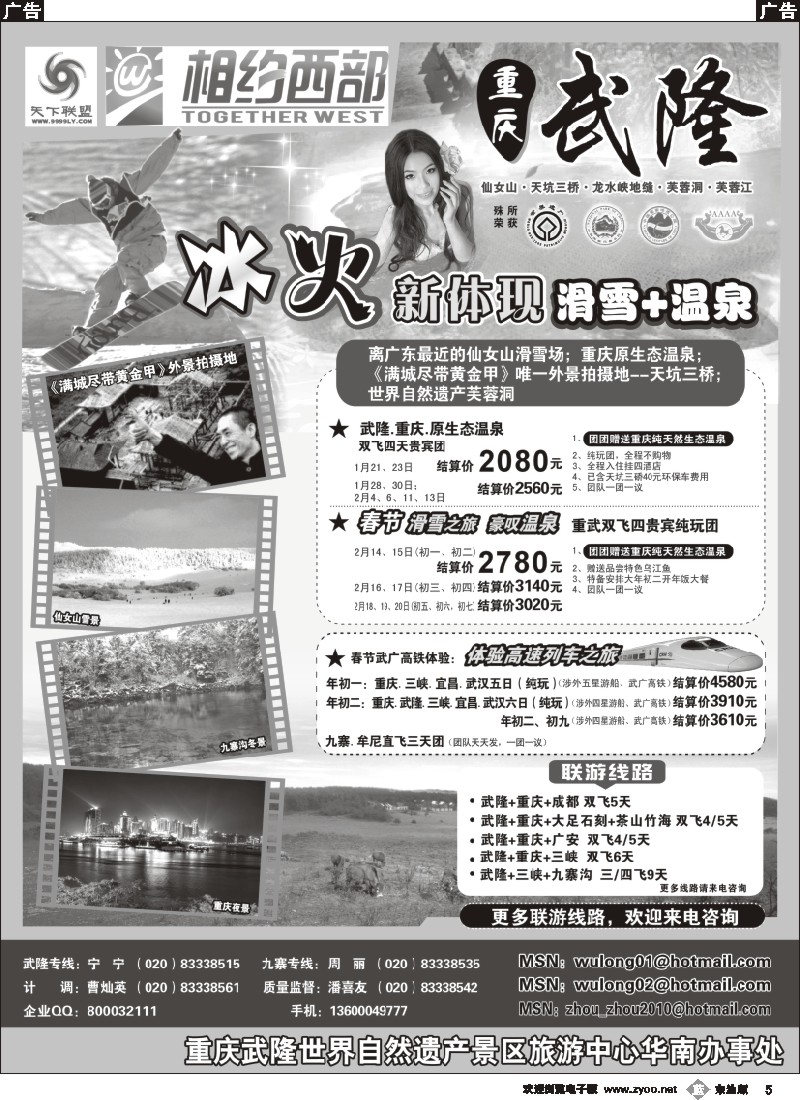 b黑005 重庆.武隆专线