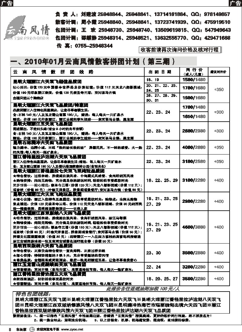 r黑008 云南风情