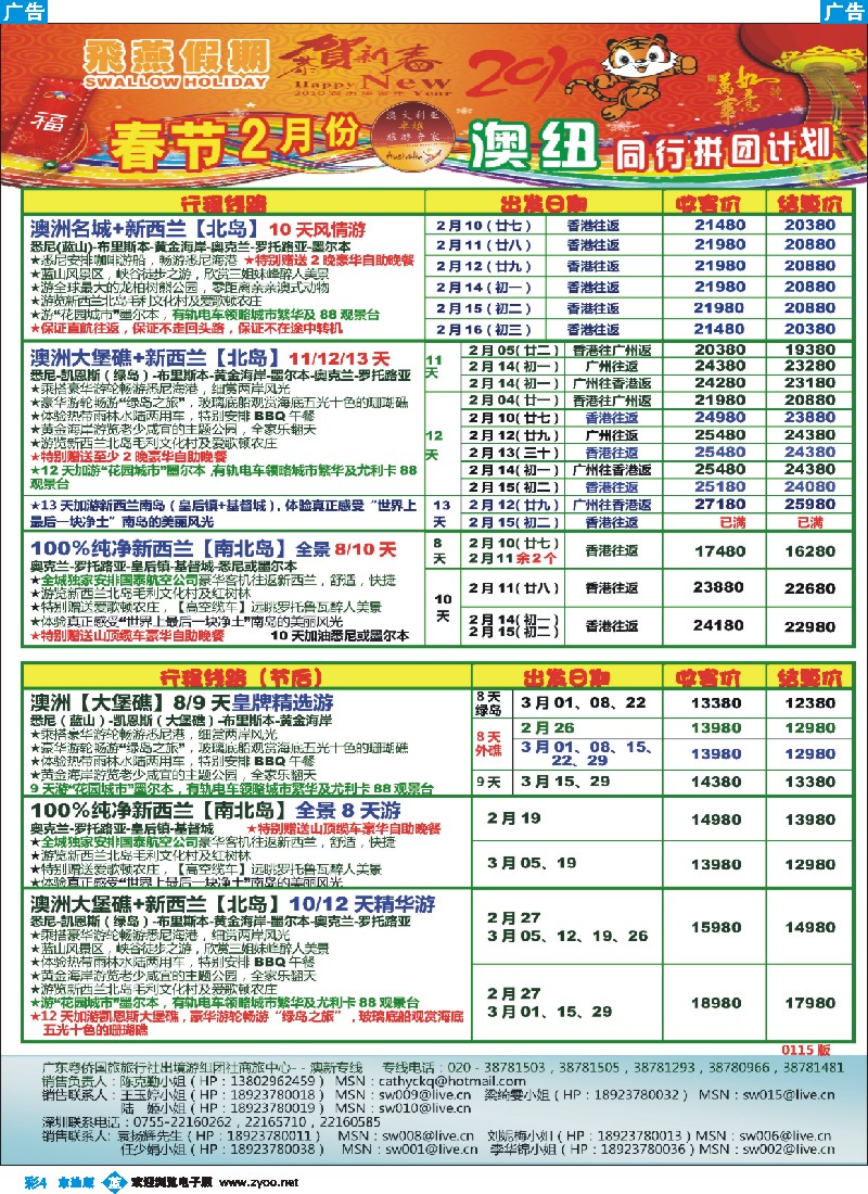 b彩004 飞燕假期2010年2月【春节】澳纽同行拼团计划