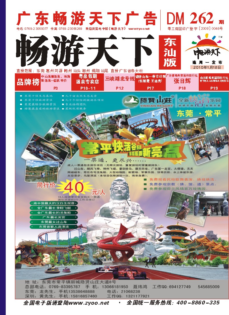 红版填面  隐贤山庄--快活谷乐园