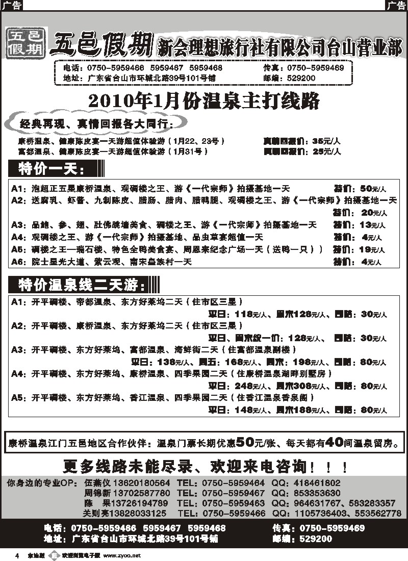 b黑004 侨乡风情—五邑假期