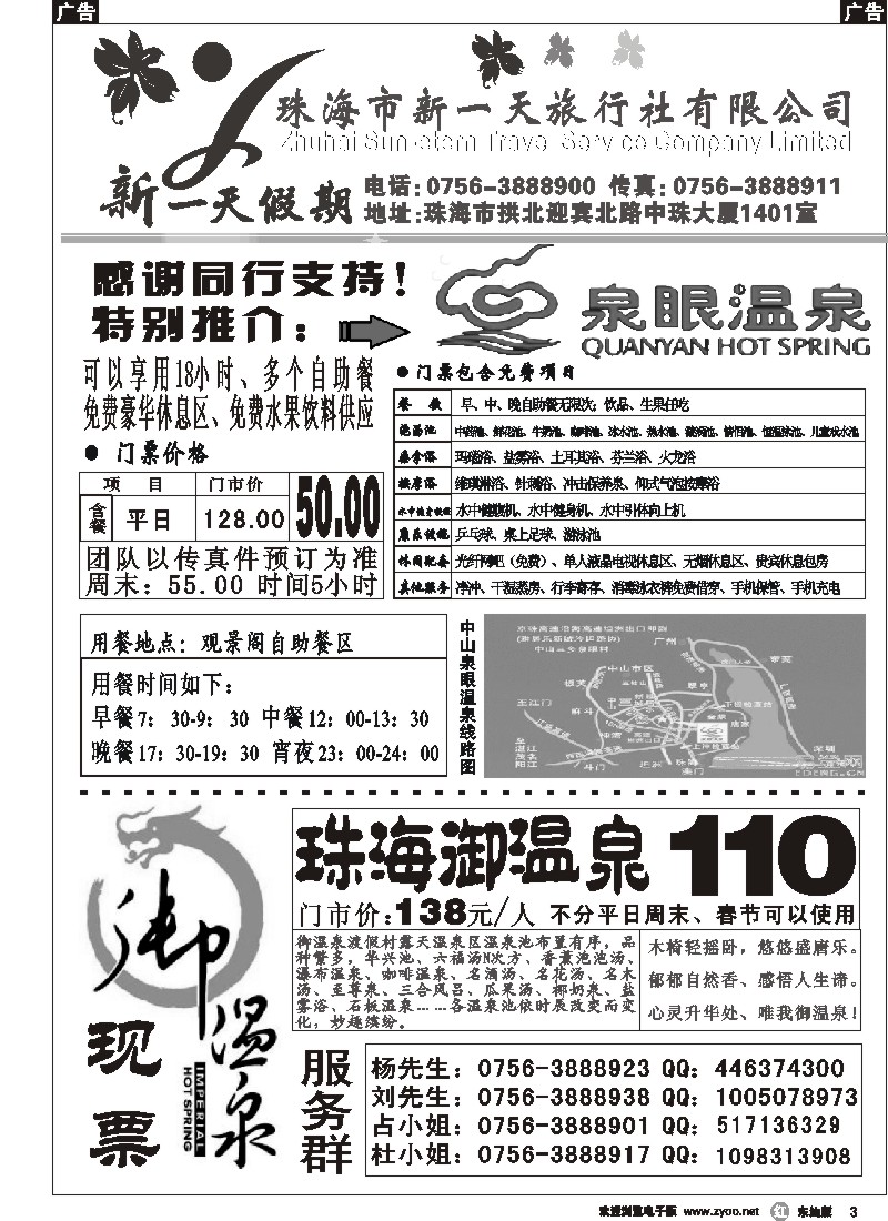 r黑003 中山泉眼温泉、珠海御温泉 团队特价