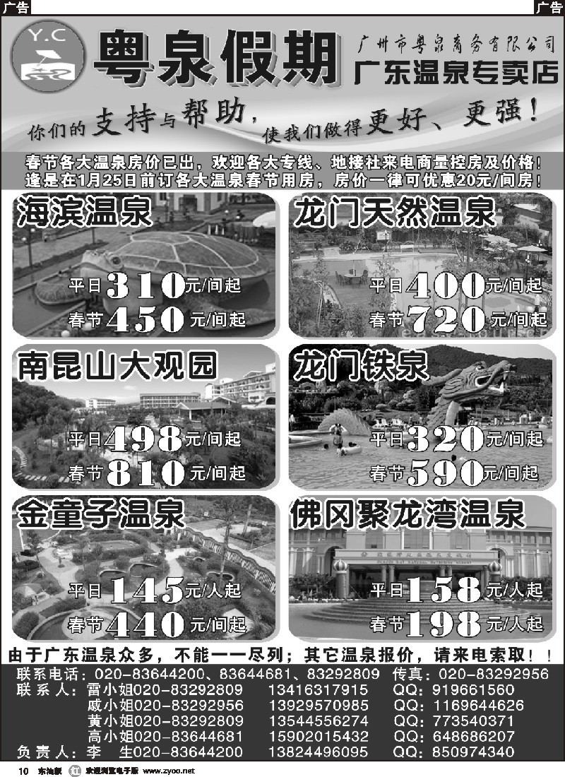 r黑010 粤泉假期-温泉专卖店