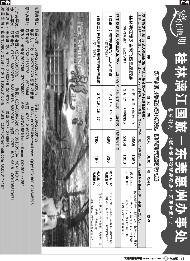 b黑011 漓江假期（张卓）新春报价