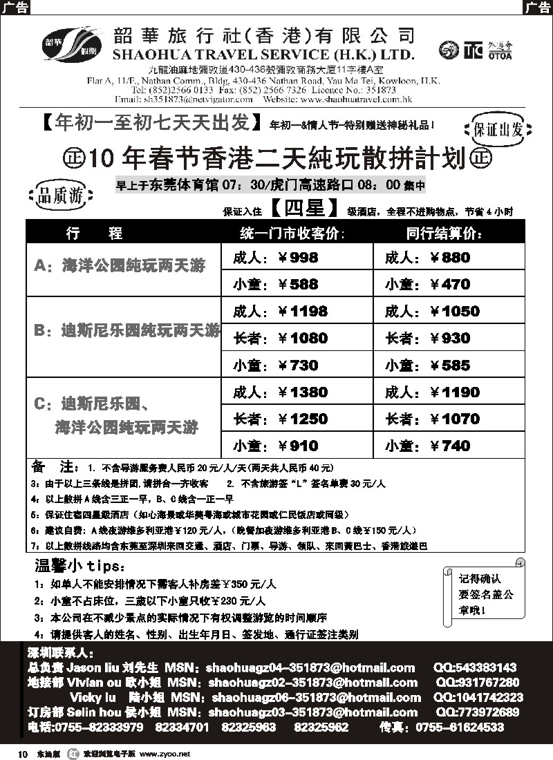 r黑010 香港韶华旅行社—春节香港散拼计划