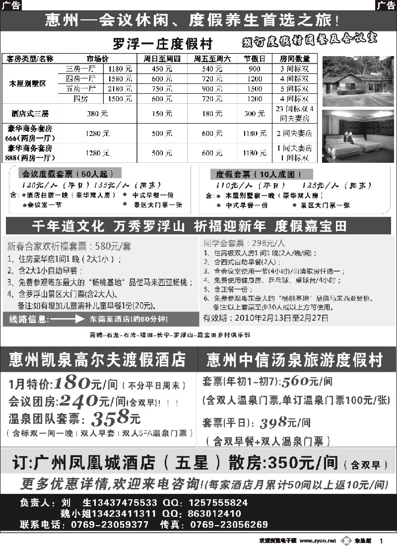 b黑001 惠州—会议休闲、度假养生之旅新春报价