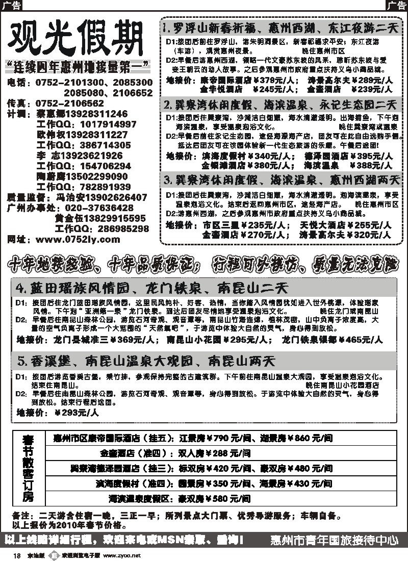 b黑018 惠州王牌地接—青旅观光假期